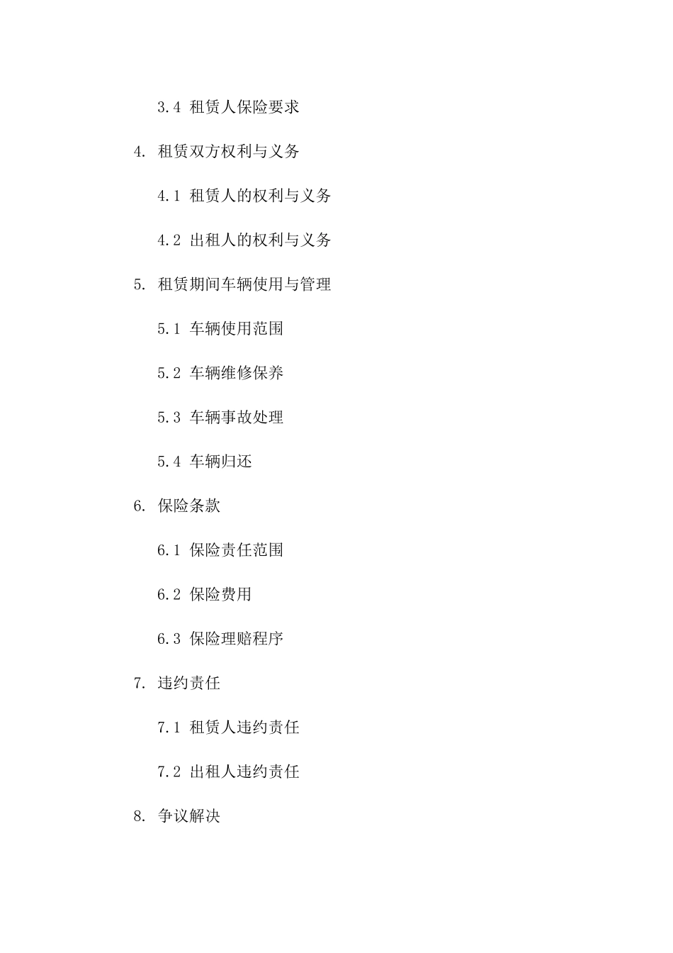 2024年个人汽车租赁合同_第3页