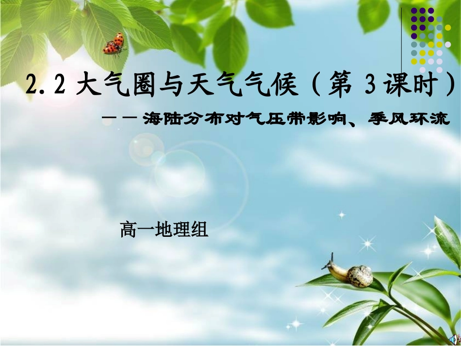 22-海陆分布对气压带影响_第1页
