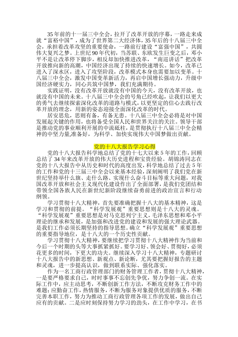 学习十八届三中全会心得体会四篇_第3页