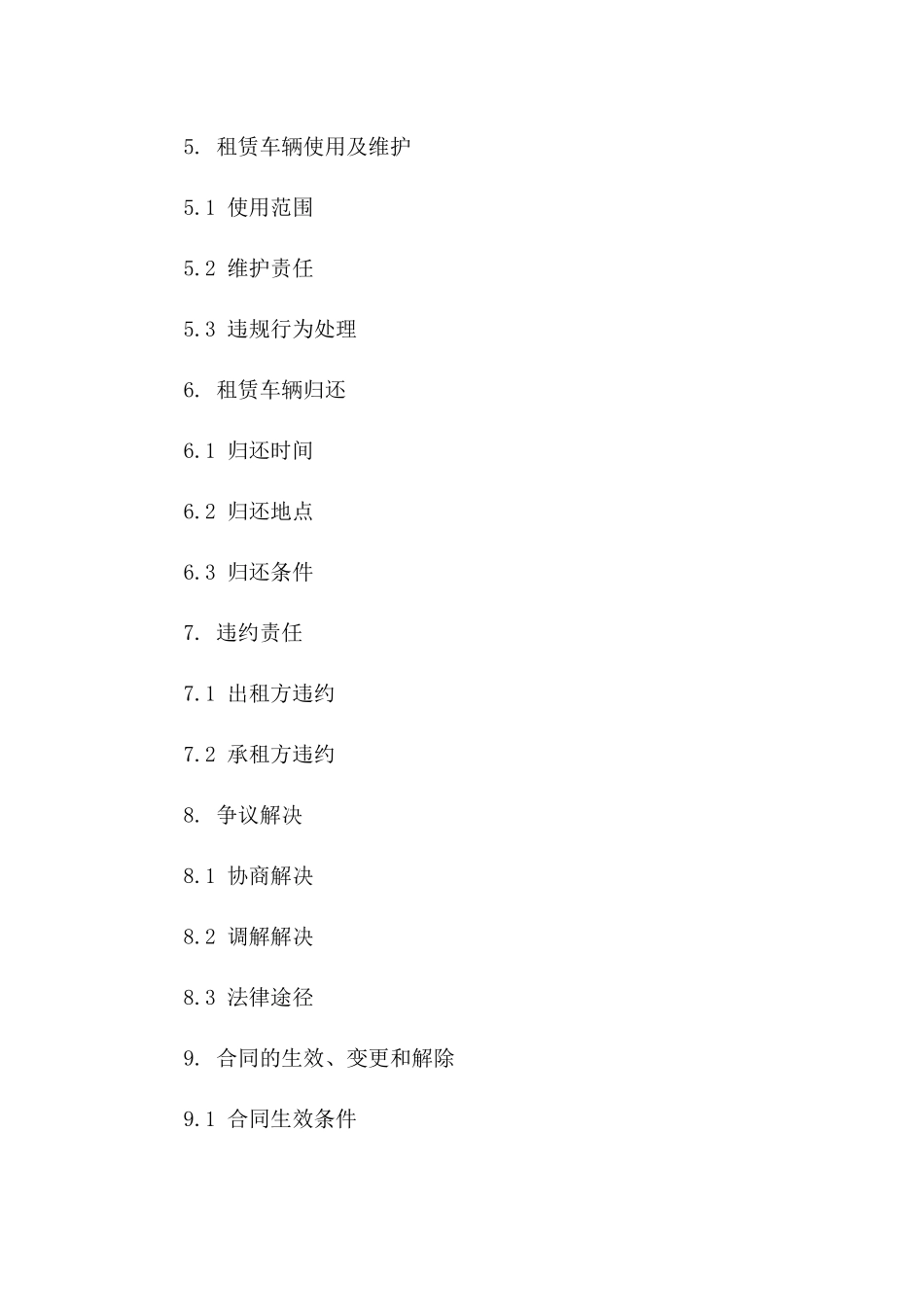 2024年个人汽车租赁合同书样本_第3页