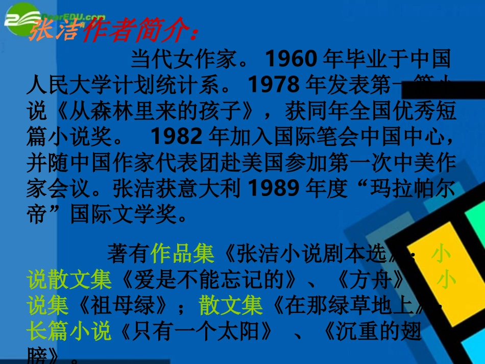 高中语文-散文单元《捡麦穗》课件-粤教版版必修1_第2页