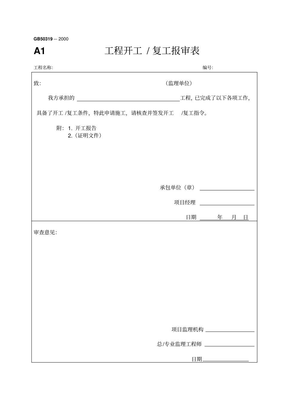 园林绿化施工通用表格-曹小武剖析_第2页