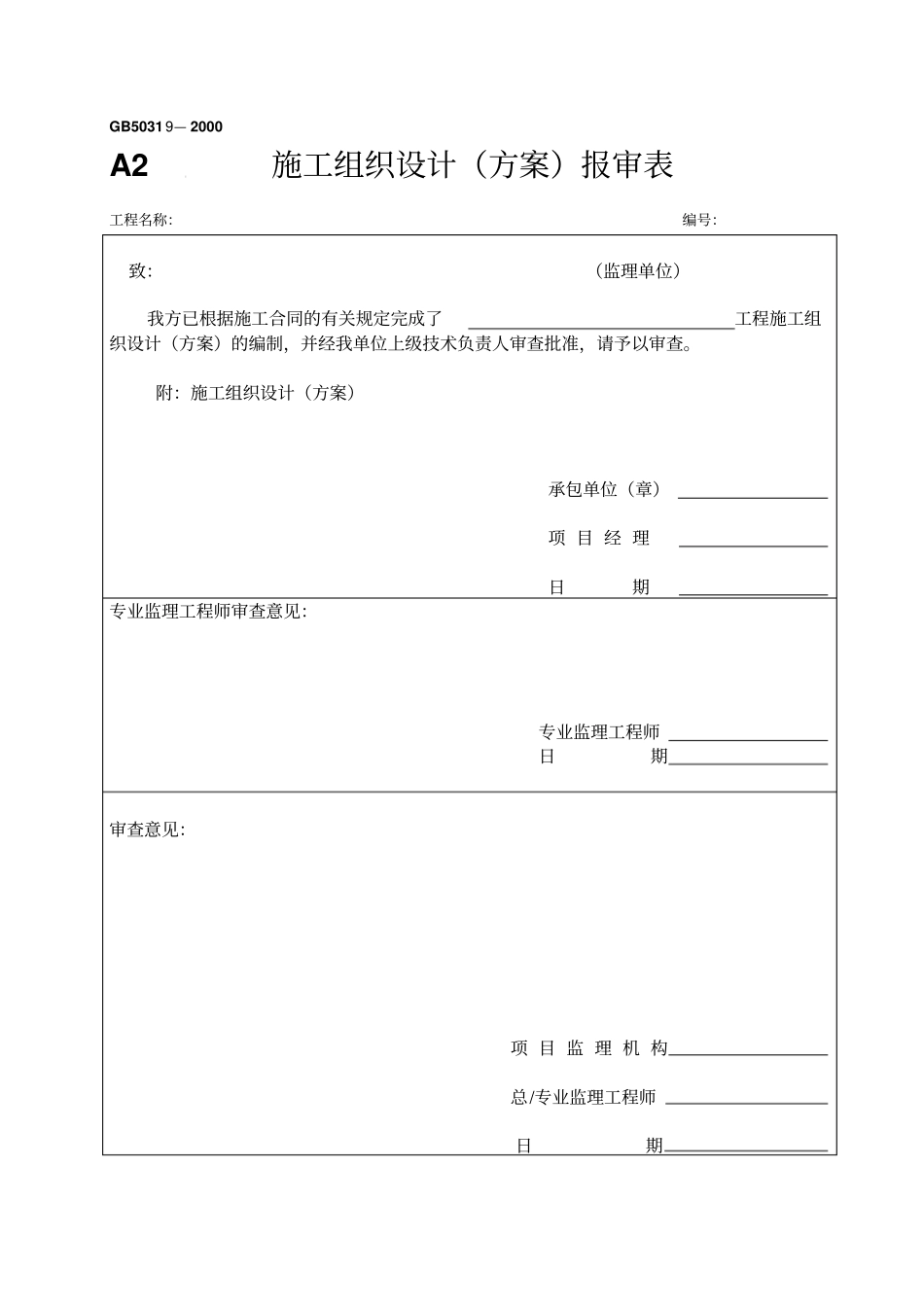 园林绿化施工通用表格-曹小武剖析_第3页