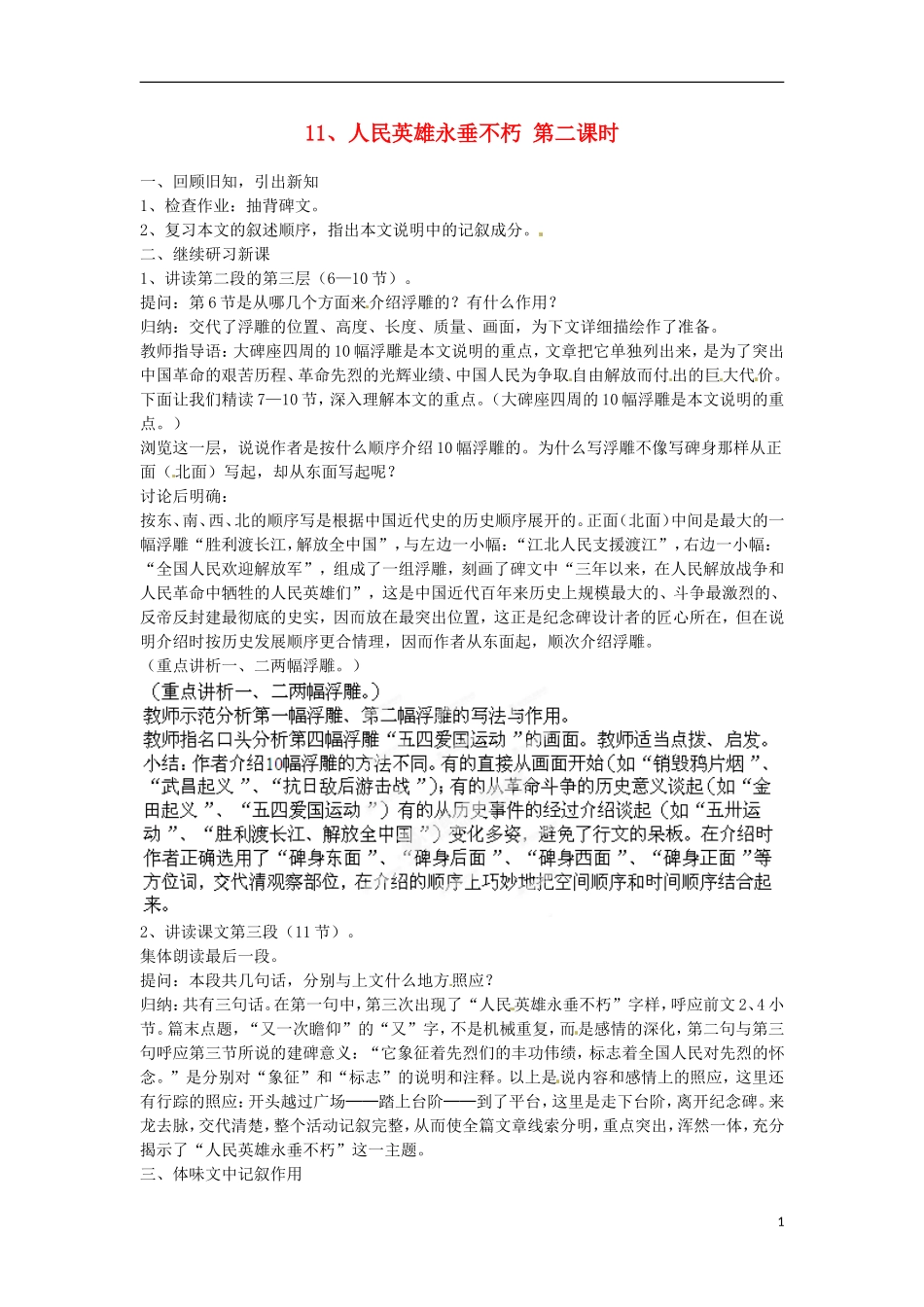 江苏省常州市花园中学七年级语文下册-11.人民英雄永垂不朽第二课时教案-苏教版_第1页