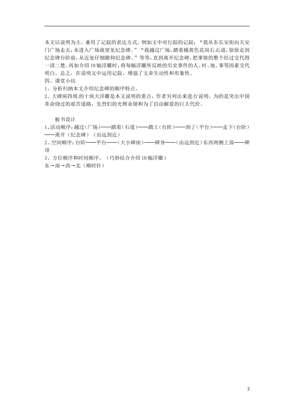 江苏省常州市花园中学七年级语文下册-11.人民英雄永垂不朽第二课时教案-苏教版_第2页
