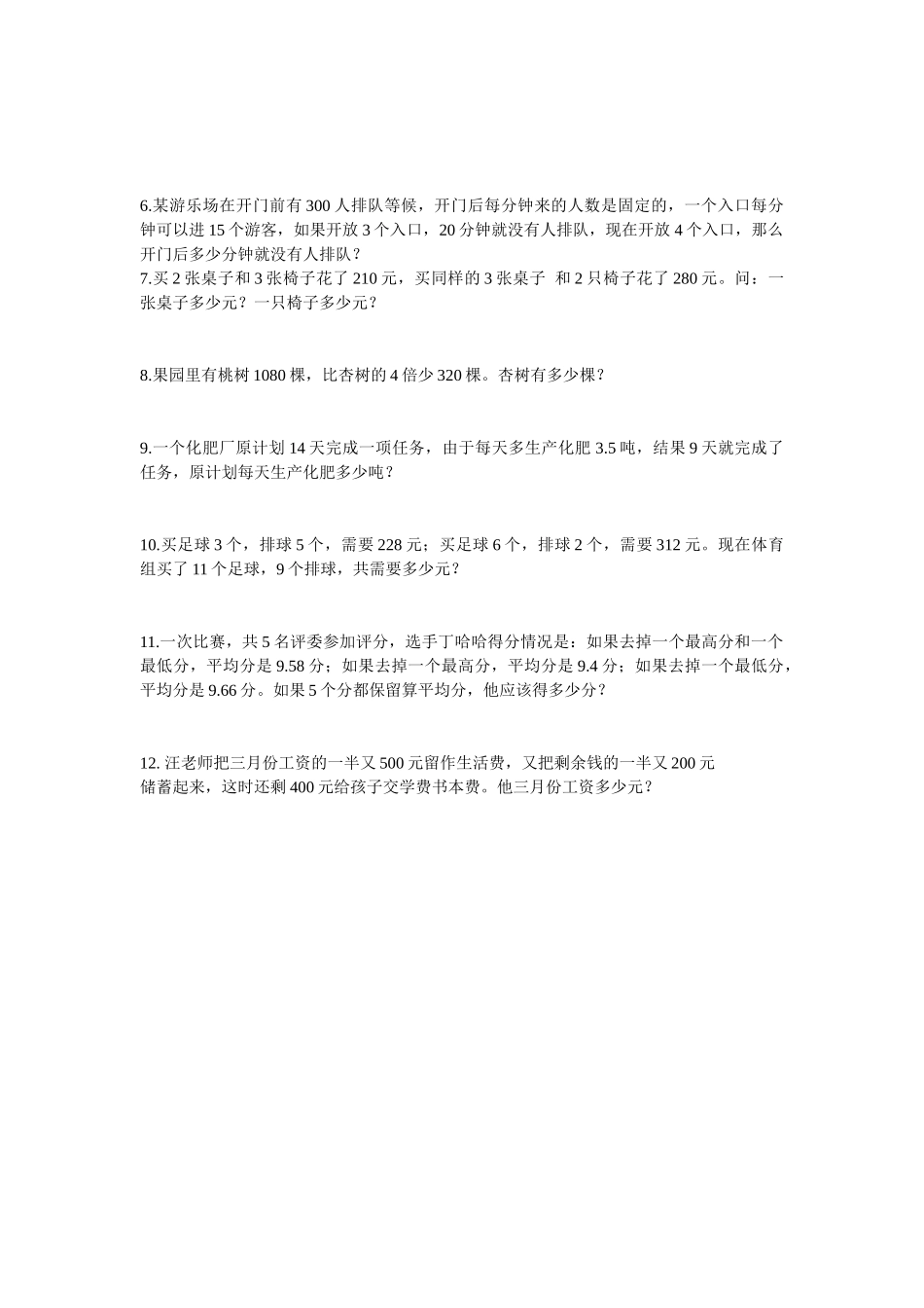 2018年五年级奥数竞赛模拟试卷一_第2页