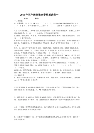 2018年五年级奥数竞赛模拟试卷一