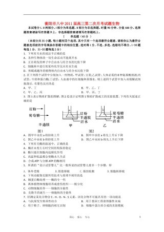 湖南衡阳市八中2011届高三生物第二次月考