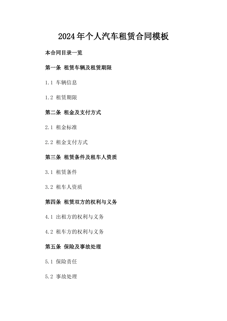 2024年个人汽车租赁合同模板_第2页