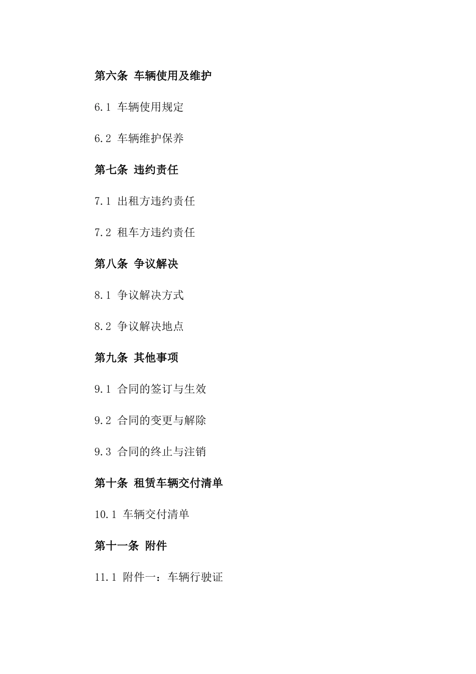 2024年个人汽车租赁合同模板_第3页