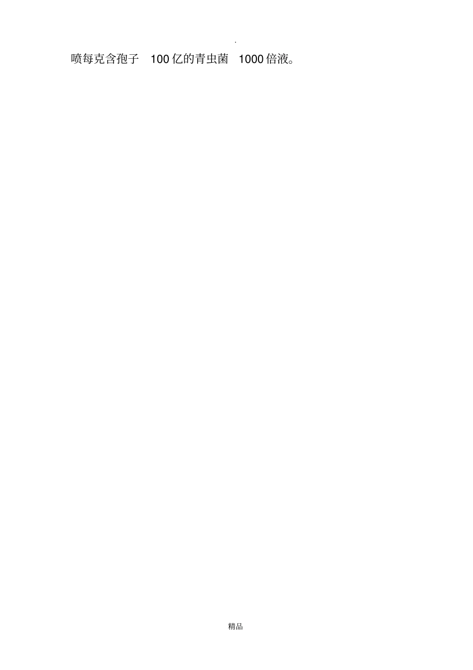 园林绿化常见病虫害防治_第3页