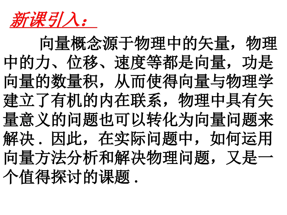 2.5.2向量在物理中的应用举例_第2页