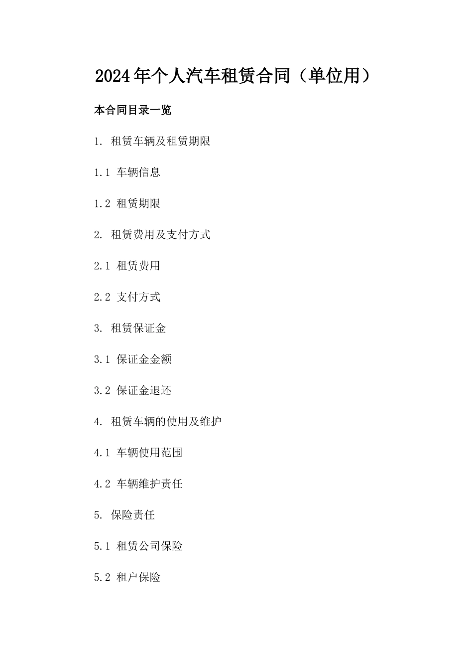 2024年个人汽车租赁合同（单位用）_第2页