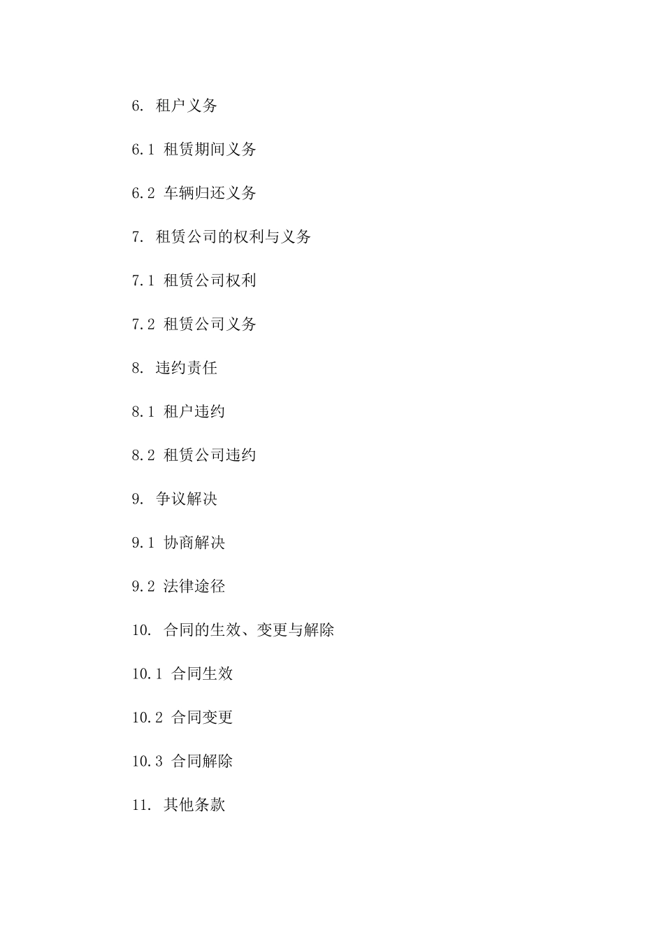 2024年个人汽车租赁合同（单位用）_第3页