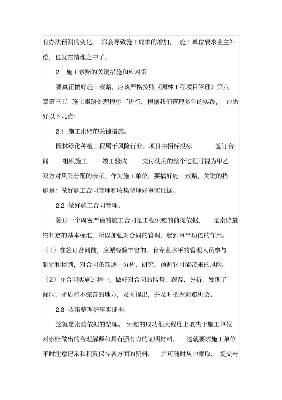 园林绿化种植工程的施工索赔_第3页