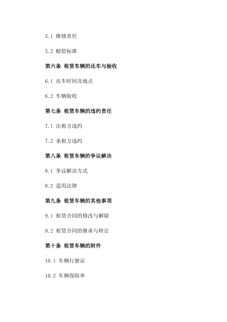 2024年个人汽车租赁安全条款_第3页