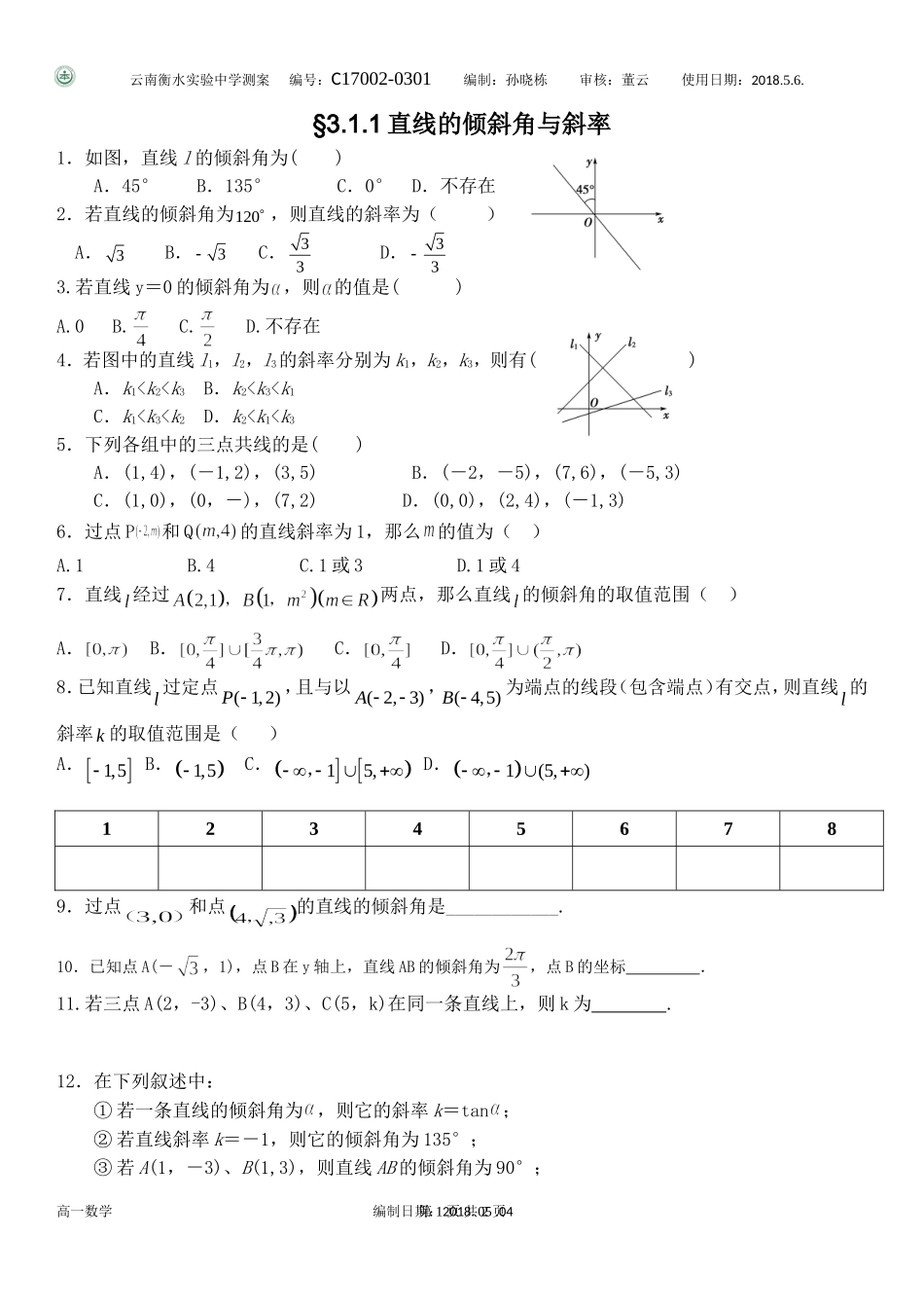 3.1直线的倾斜角与斜率(通用)_第1页