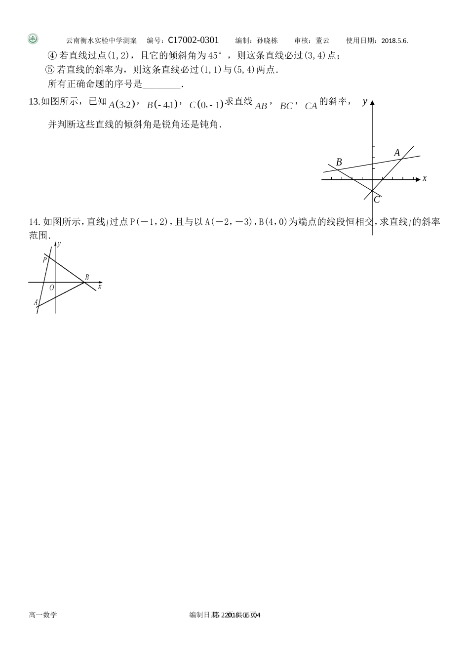 3.1直线的倾斜角与斜率(通用)_第2页