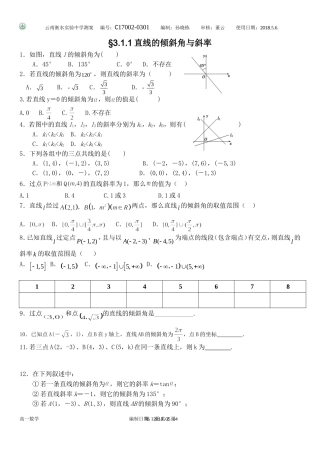 3.1直线的倾斜角与斜率(通用)