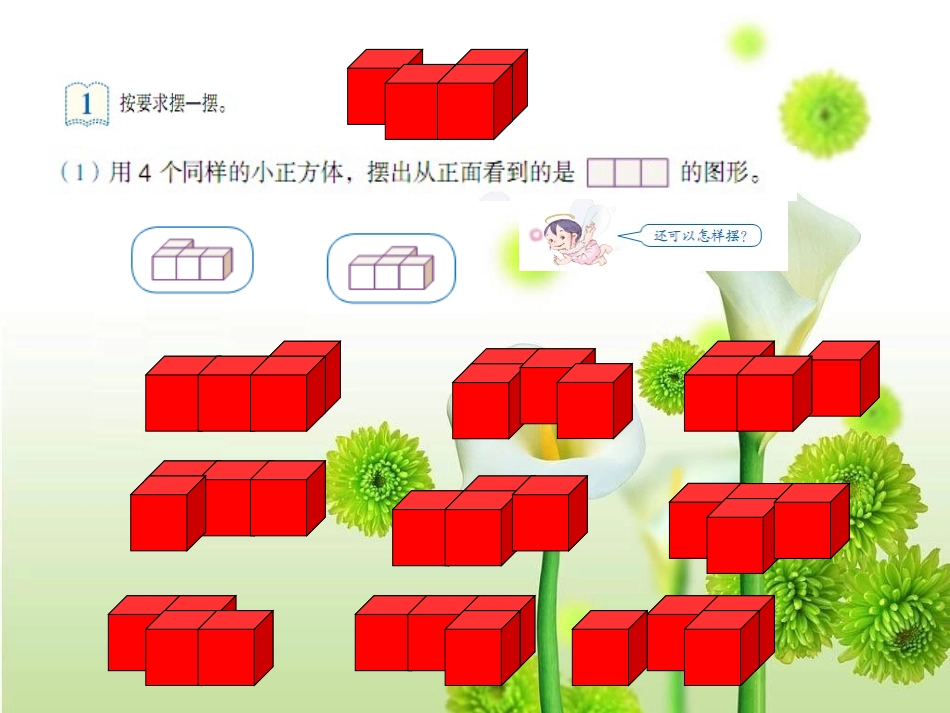 最新人教版五年级下册数学观察物体(三)例1_第3页