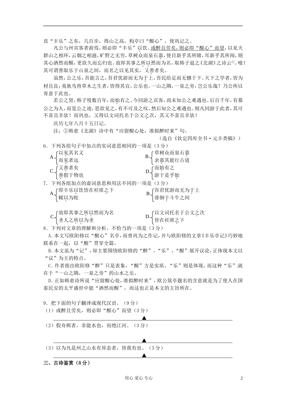 高中语文-第四专题《像山那样思考》阶段性测试-苏教版必修1_第2页