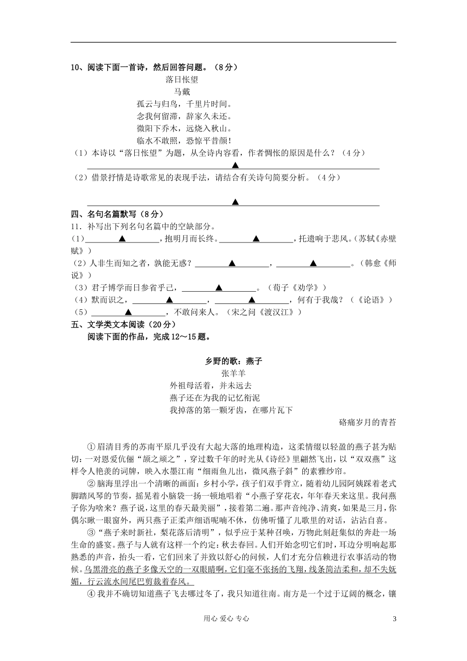 高中语文-第四专题《像山那样思考》阶段性测试-苏教版必修1_第3页