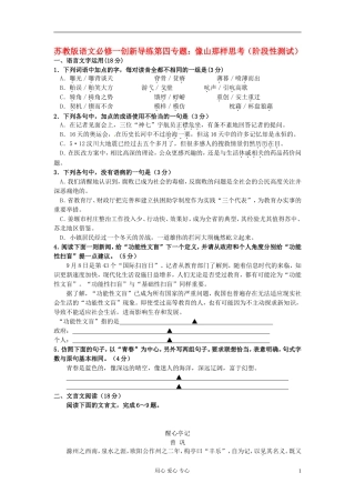 高中语文-第四专题《像山那样思考》阶段性测试-苏教版必修1