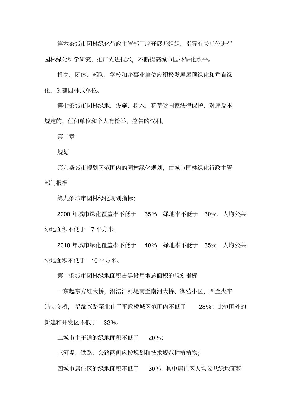 园林绿化管理制度_第2页