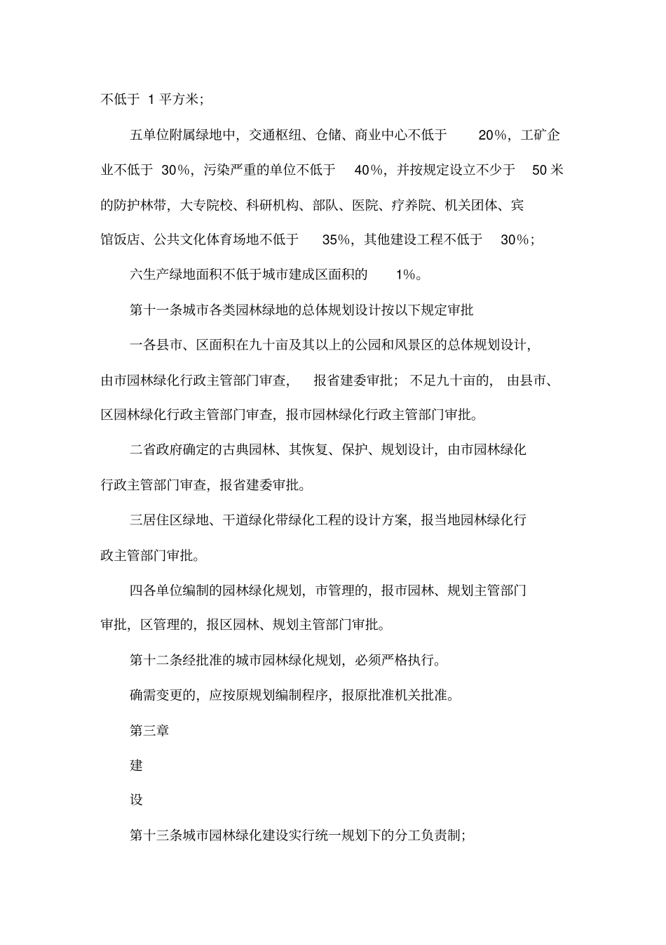 园林绿化管理制度_第3页