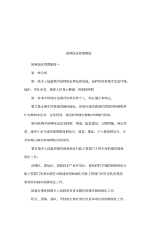 园林绿化管理制度