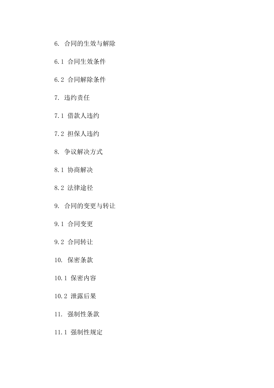 2024年个人汽车融资担保合同条款_第3页