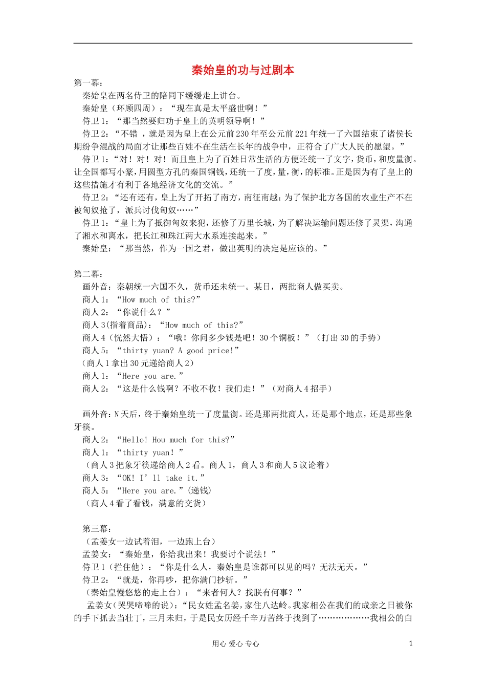 2012高中历史-1.2-走向大一统的秦汉政治素材15-人民版必修1_第1页