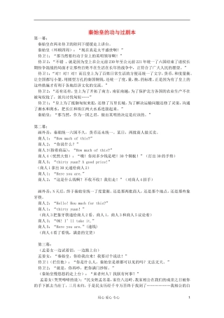 2012高中历史-1.2-走向大一统的秦汉政治素材15-人民版必修1