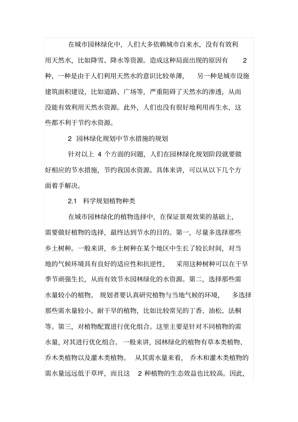 园林绿化规划中的节水问题_第3页