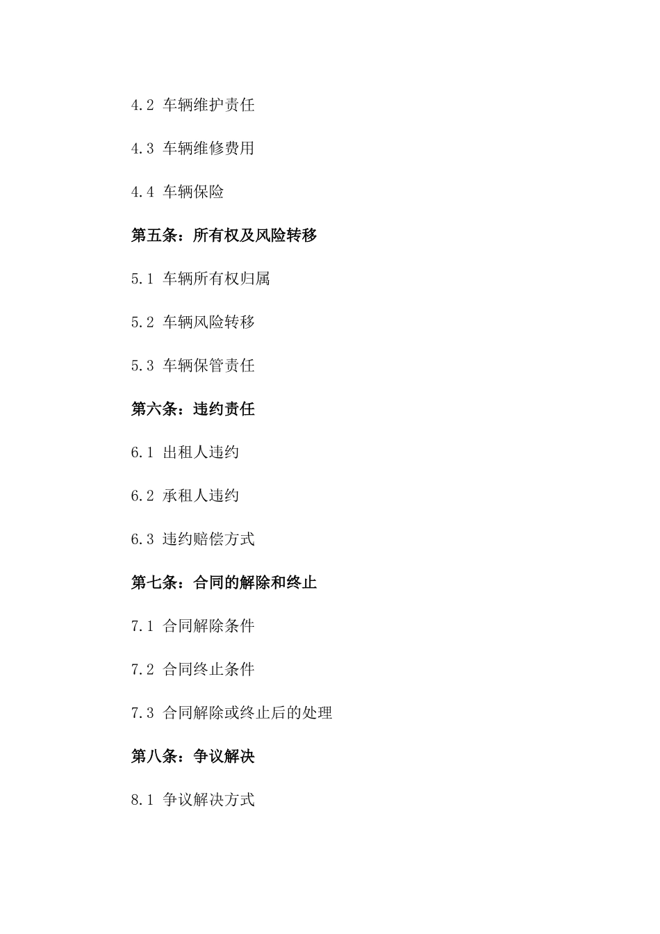 2024年个人汽车融资租赁服务合同_第3页