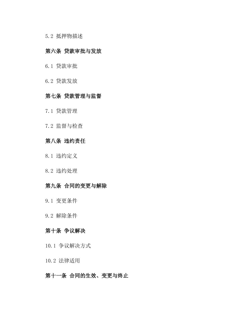 2024年个人汽车购房混合贷款条款_第3页