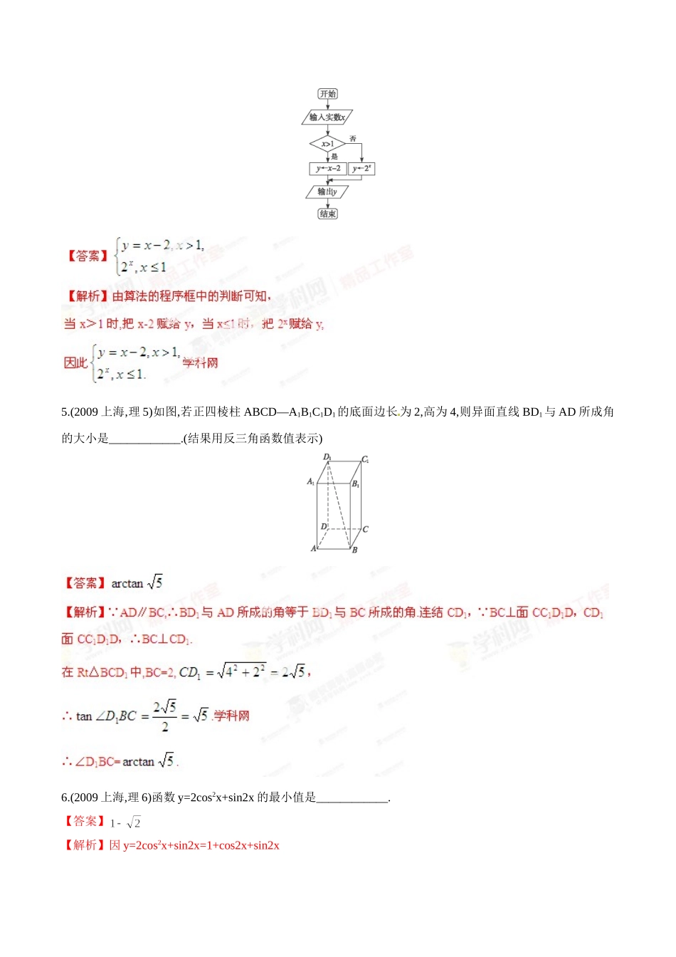 2009年普通高校招生全国统一试卷(上海卷)理科(解析版)_第2页