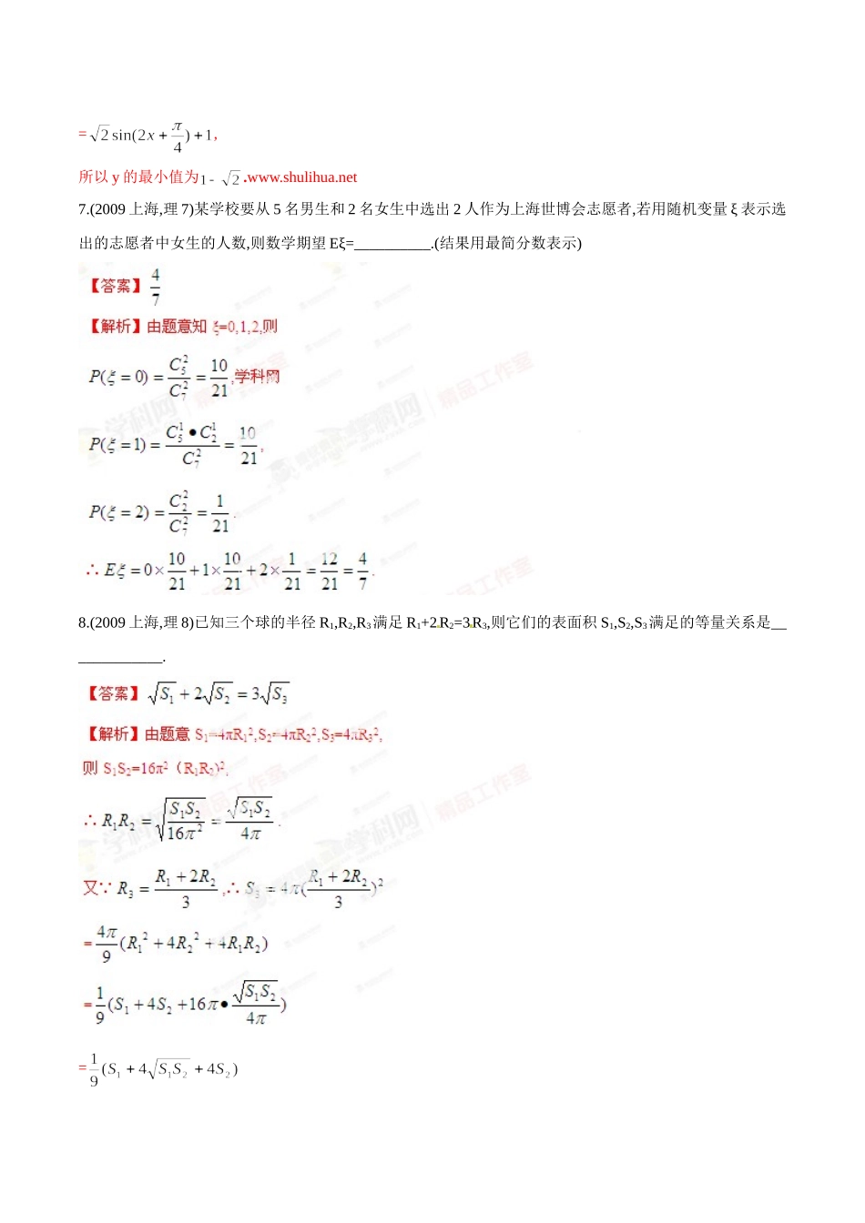 2009年普通高校招生全国统一试卷(上海卷)理科(解析版)_第3页