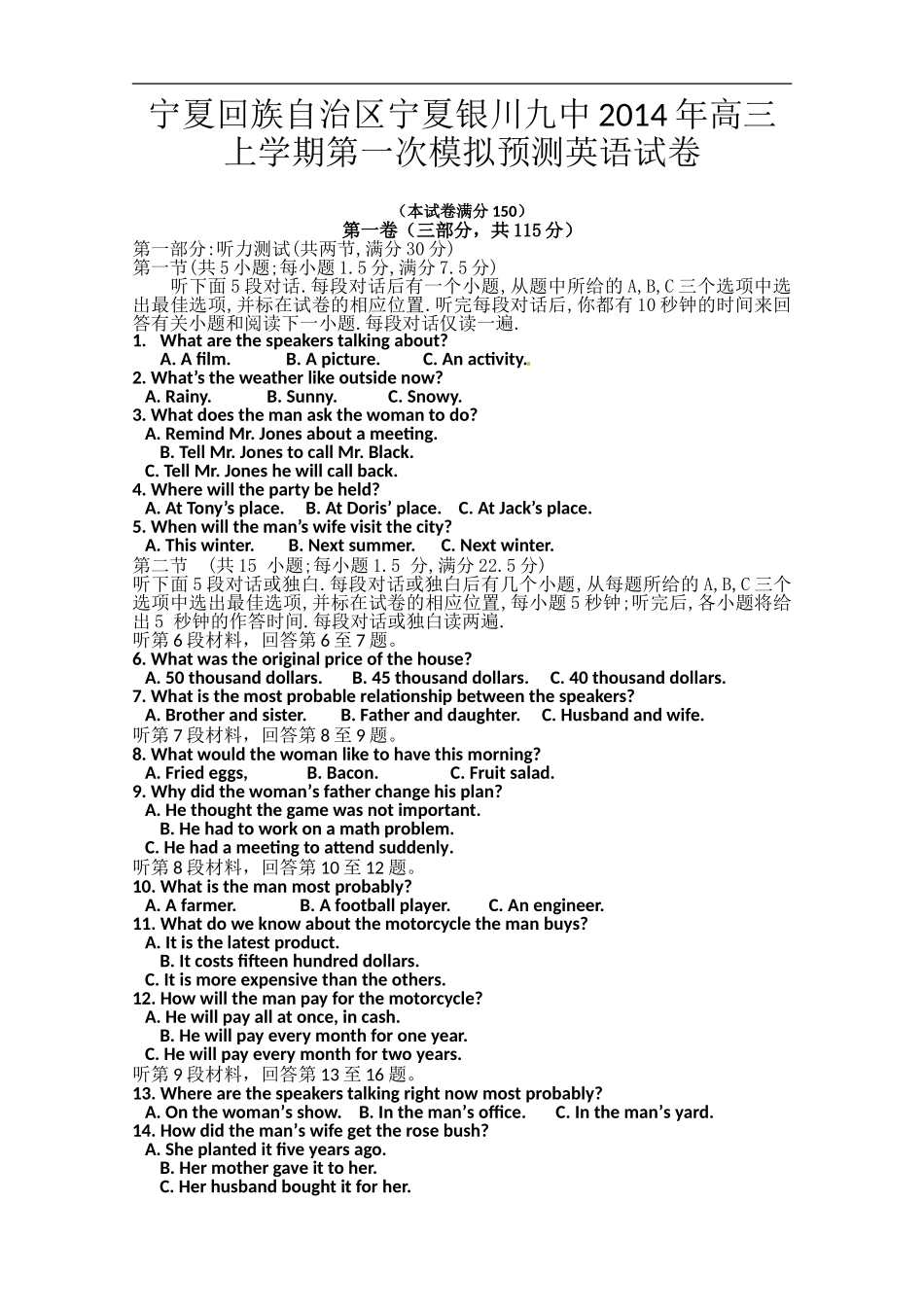 宁夏回族自治区宁夏银川九中2014年高三上学期第一次模拟预测英语试卷_第1页