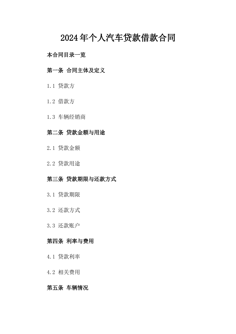 2024年个人汽车贷款借款合同_第2页