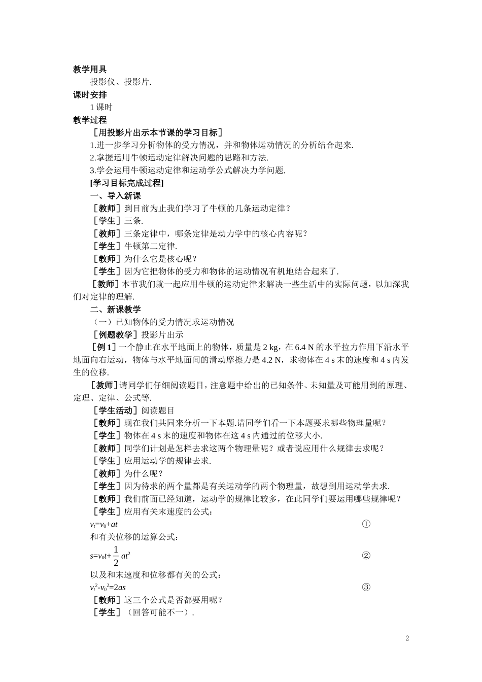 【精品】高一物理-第三章-牛顿运动定律-六、牛顿运动定律的应用(第一课时)-人教大纲版第一册_第2页