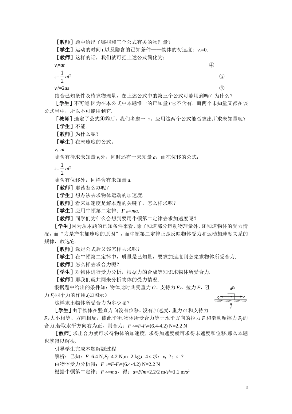 【精品】高一物理-第三章-牛顿运动定律-六、牛顿运动定律的应用(第一课时)-人教大纲版第一册_第3页