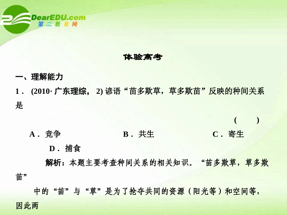 2011届高考生物第二轮-专题复习课件30_第2页