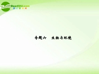 2011届高考生物第二轮-专题复习课件30