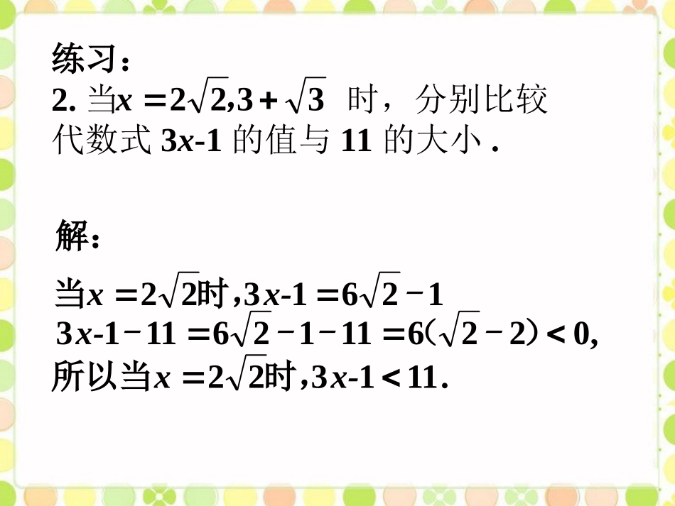 练习1-不等式的基本性质_第2页