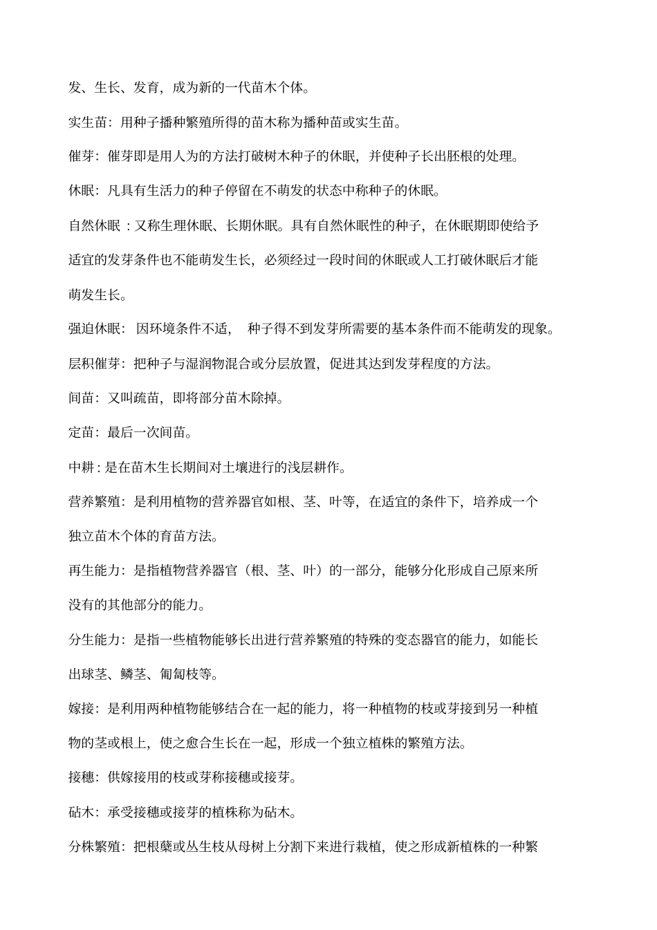 园林苗圃学复习题_第3页