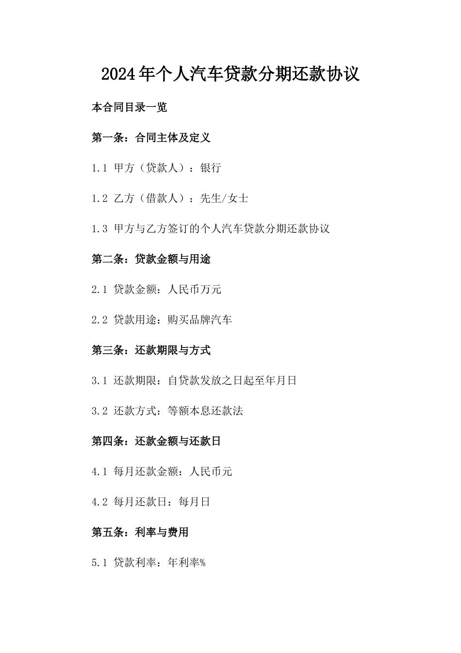 2024年个人汽车贷款分期还款协议_第2页