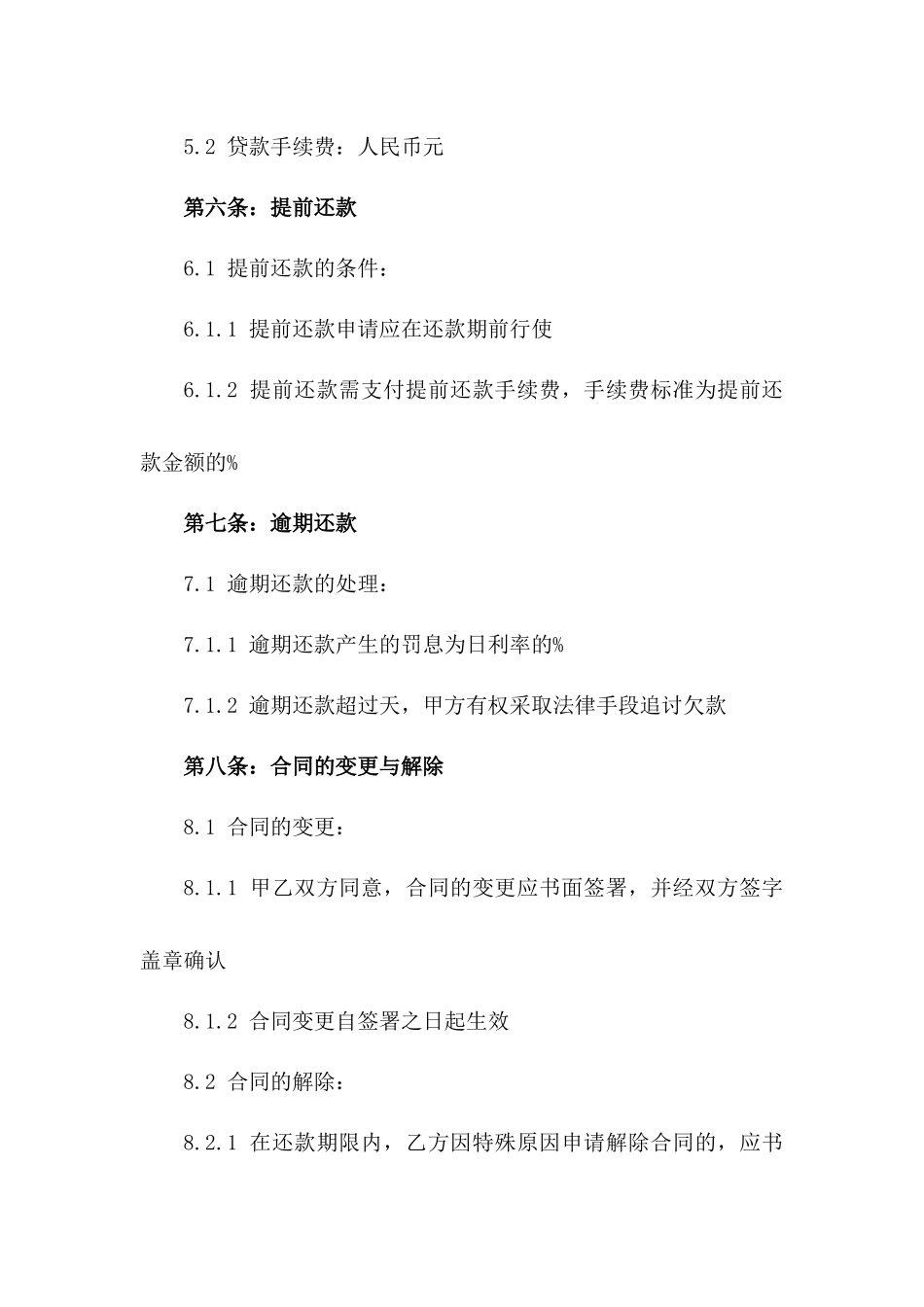 2024年个人汽车贷款分期还款协议_第3页