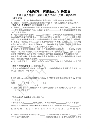 课题1金刚石、石墨和C60