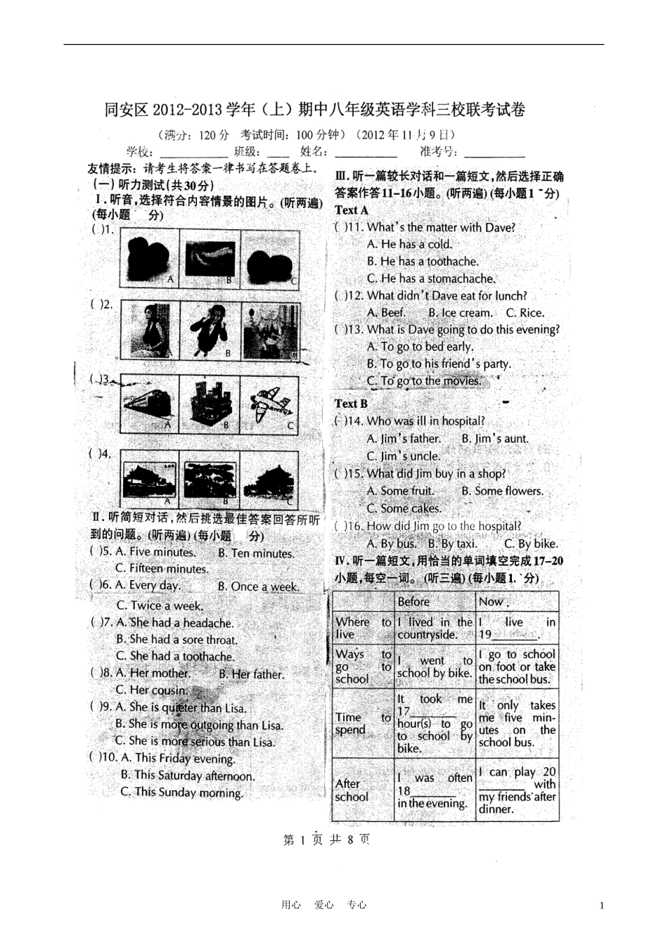 福建省厦门市同安区三校2012-2013学年八年级英语上学期期中联考试题(无答案)-人教新目标版_第1页